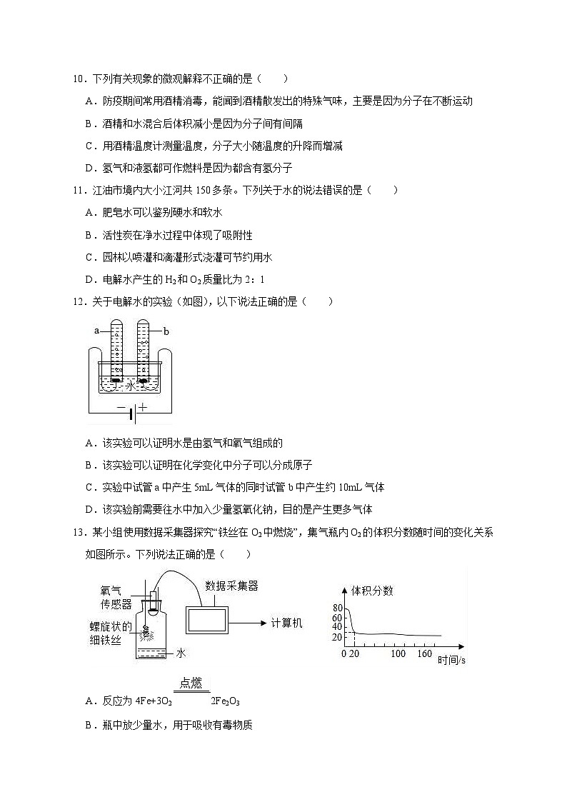 2023-2024学年四川省绵阳市九年级上册期末化学试题（附答案）第3页