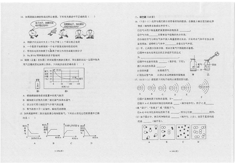 广东省东莞市沙田镇2023-2024学年九年级上学期期中考试化学试卷02