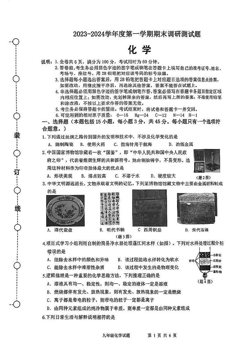 广东省江门市蓬江区2023-2024学年九年级上学期期末调研考试化学试题01