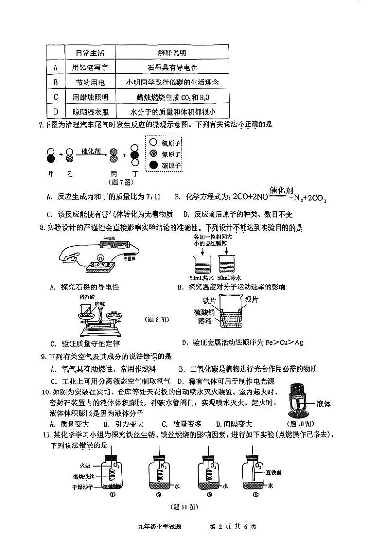 广东省江门市蓬江区2023-2024学年九年级上学期期末调研考试化学试题02