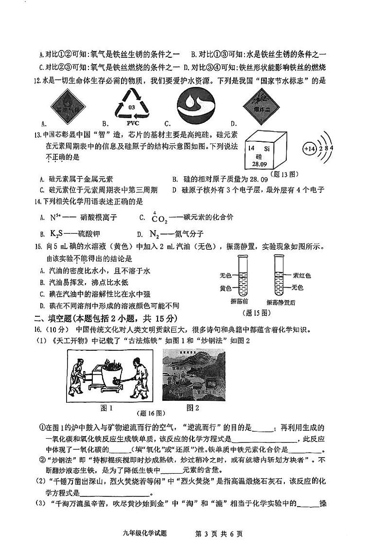 广东省江门市蓬江区2023-2024学年九年级上学期期末调研考试化学试题03