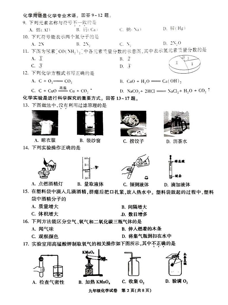 北京市朝阳区2023-2024学年九年级上学期期末检测化学试卷第2页