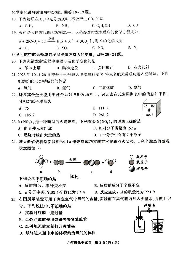北京市朝阳区2023-2024学年九年级上学期期末检测化学试卷第3页