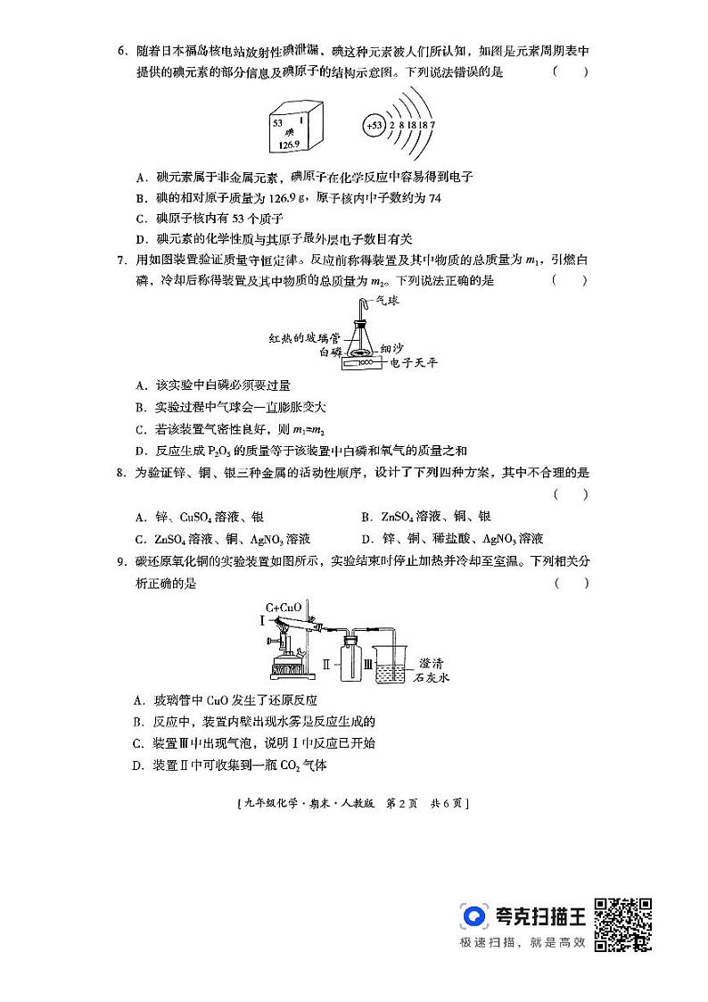 陕西省榆林市靖边县2023-2024学年九年级上学期期末学科素养评价化学试卷第2页