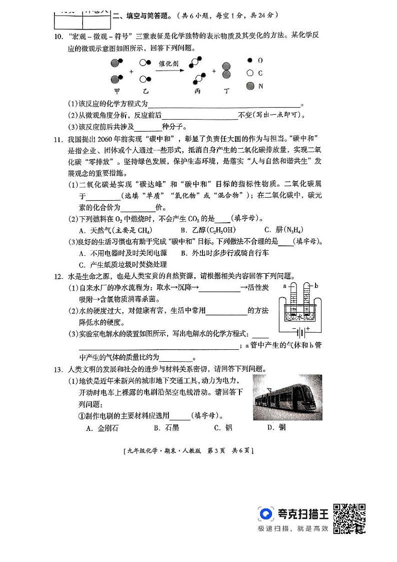 陕西省榆林市靖边县2023-2024学年九年级上学期期末学科素养评价化学试卷第3页
