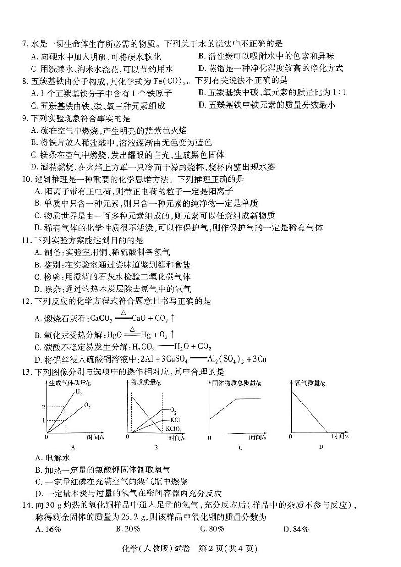 2023-2024学年河南省新乡市九上期末化学试卷及答案第2页