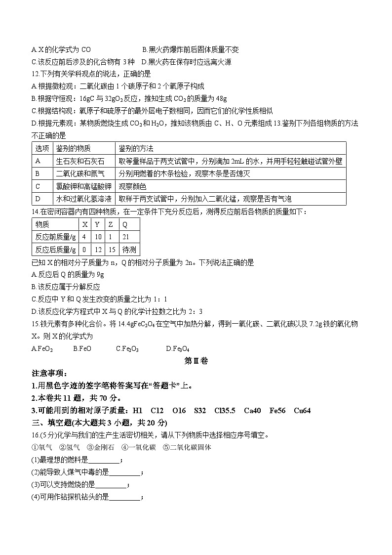 天津市滨海新区2023-2024学年九年级上学期期末化学试卷第3页