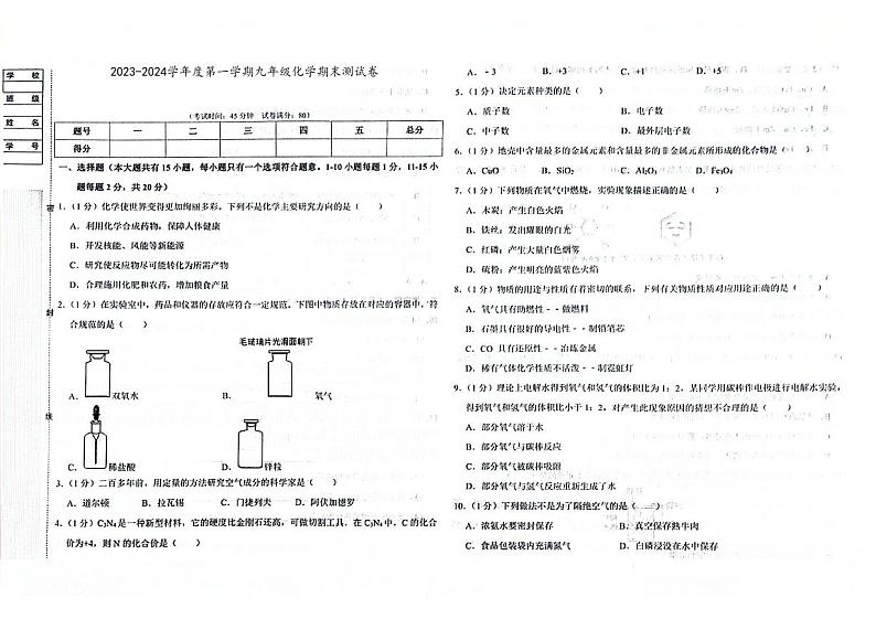 吉林省白城市通榆县2023-2024学年上学期九年级化学期末试题（图片版，含答案）01