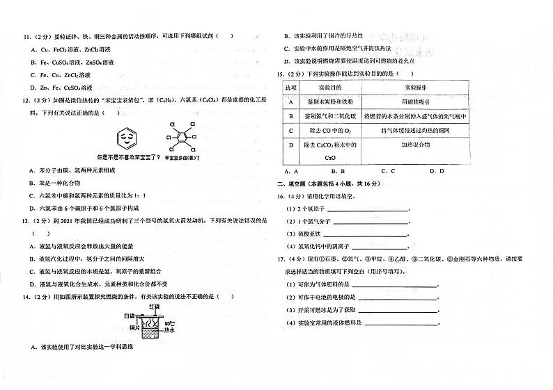 吉林省白城市通榆县2023-2024学年上学期九年级化学期末试题（图片版，含答案）02