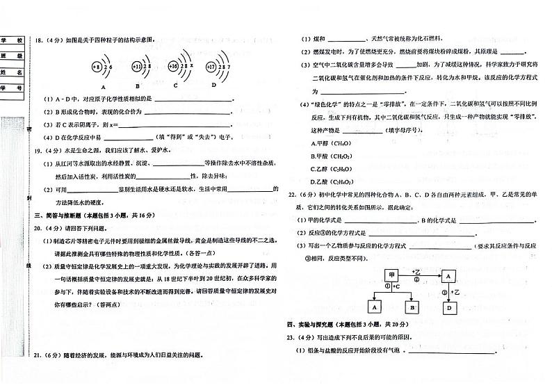 吉林省白城市通榆县2023-2024学年上学期九年级化学期末试题（图片版，含答案）03