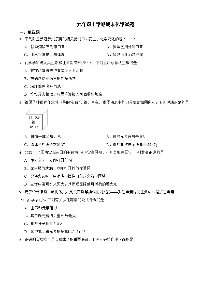 安徽省阜阳市2023年九年级上学期期末化学试题附答案01