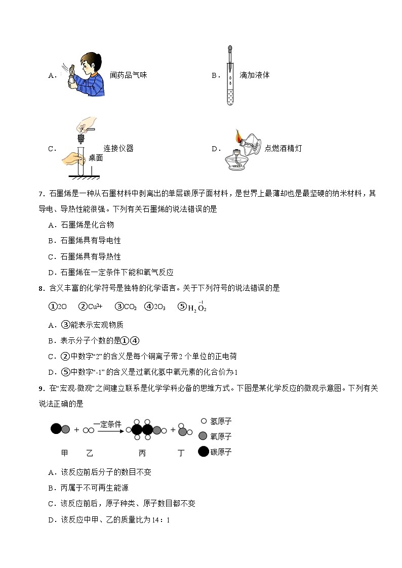 安徽省阜阳市2023年九年级上学期期末化学试题附答案02