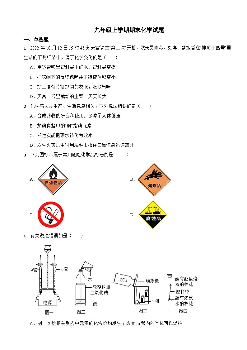 安徽省六安市2023年九年级上学期期末化学试题附答案第1页