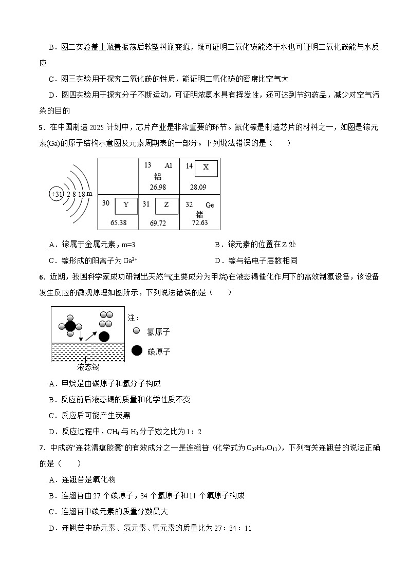 安徽省六安市2023年九年级上学期期末化学试题附答案第2页