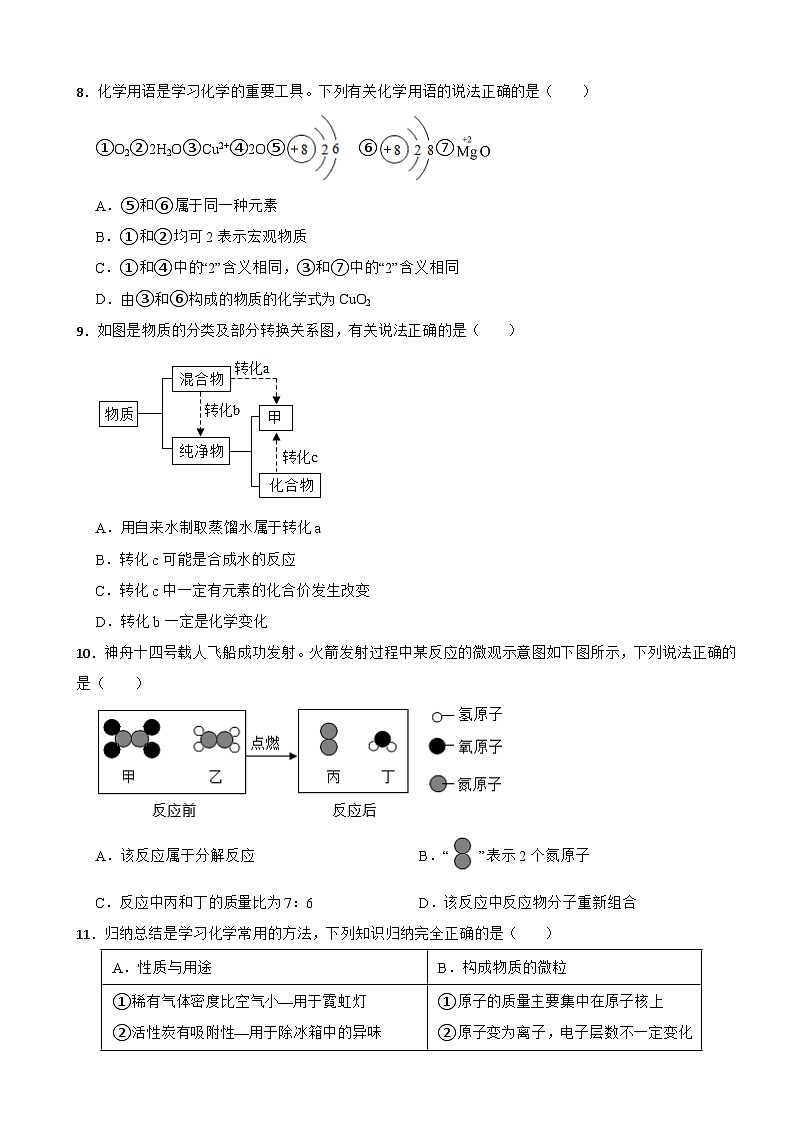 安徽省六安市2023年九年级上学期期末化学试题附答案第3页