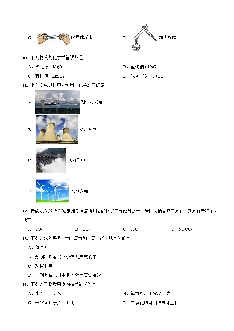 北京市东城区2023年九年级上学期期末化学试题附答案第2页