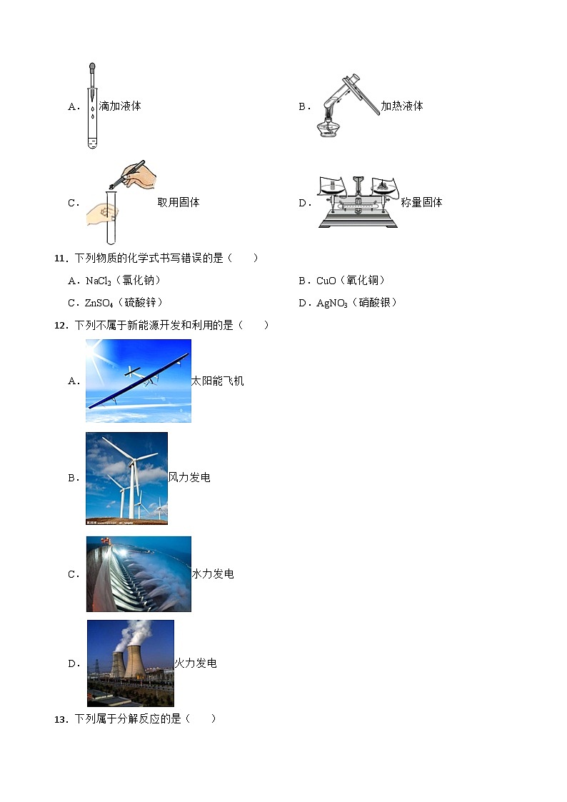北京市顺义区2023年九年级上学期期末化学试题附答案第2页