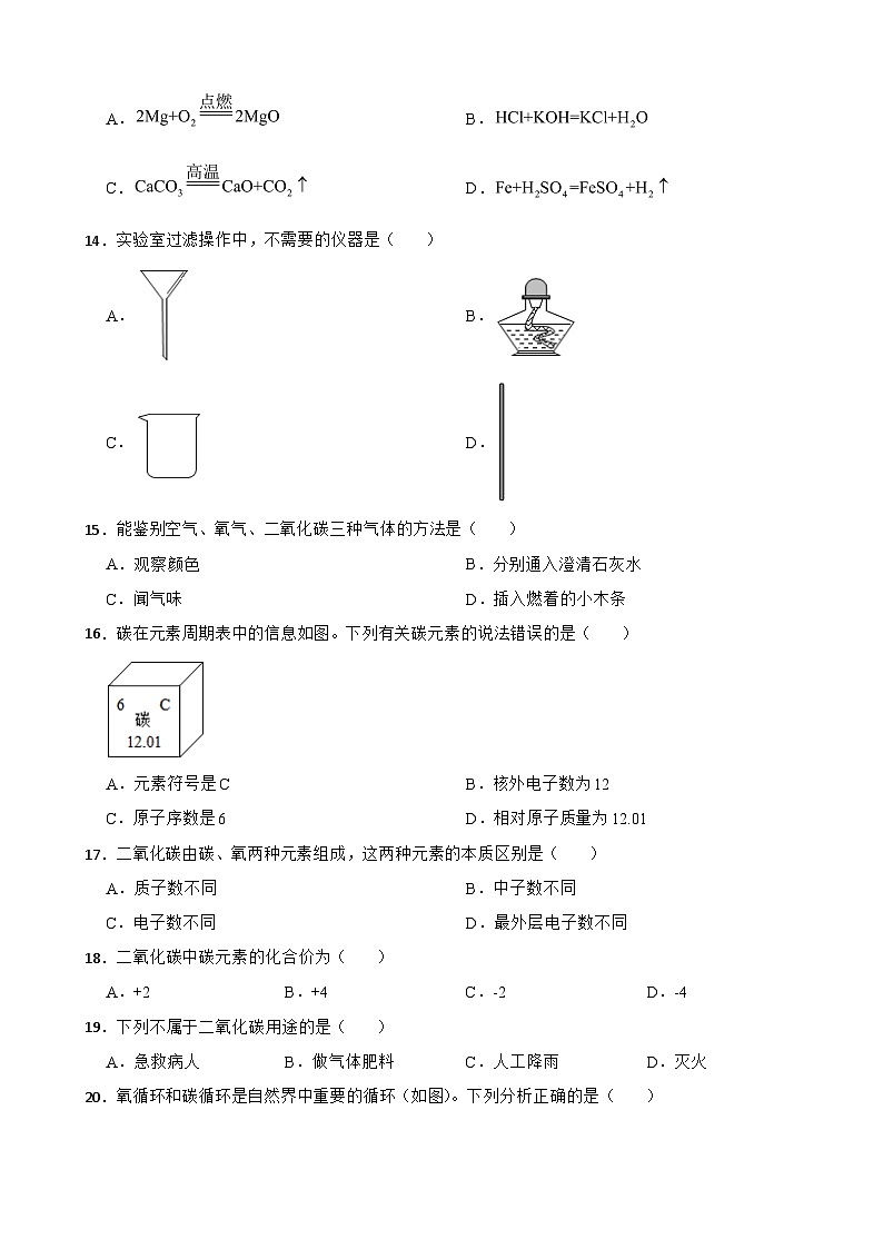 北京市顺义区2023年九年级上学期期末化学试题附答案第3页
