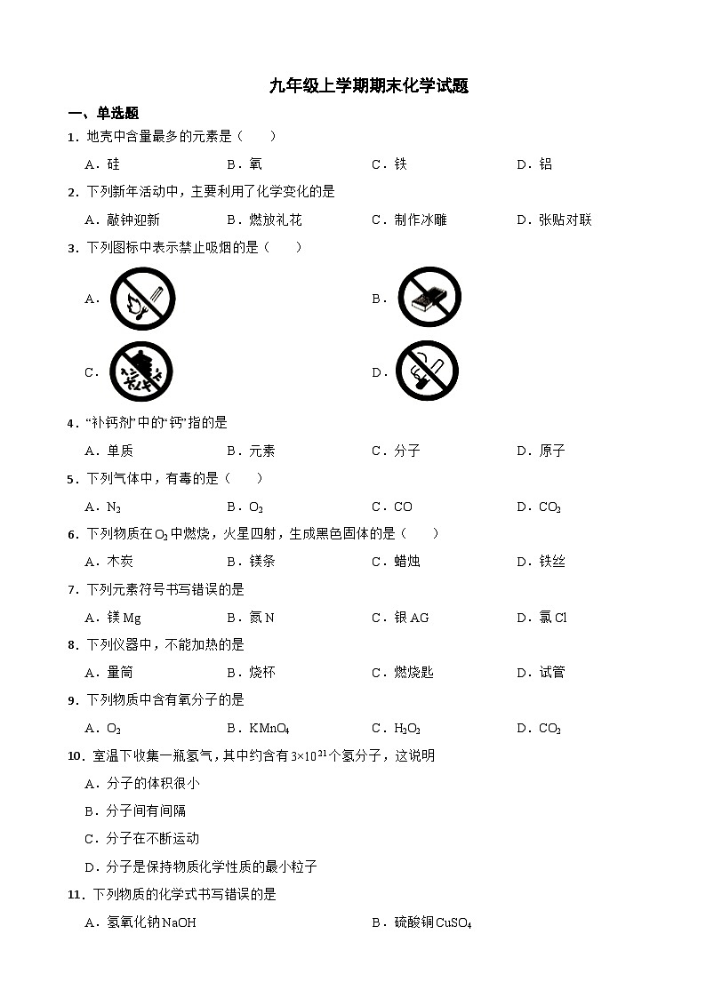 北京市西城区2023年九年级上学期期末化学试题附答案第1页