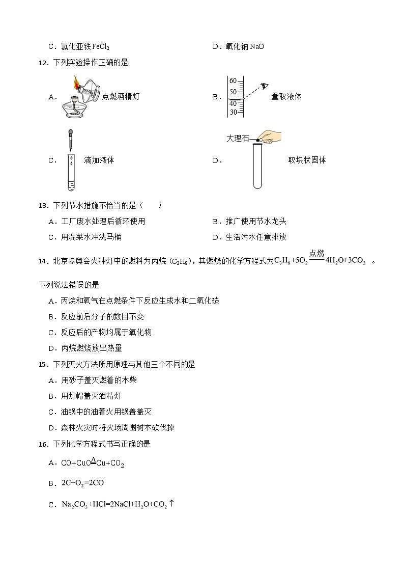 北京市西城区2023年九年级上学期期末化学试题附答案第2页