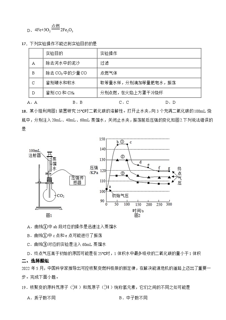 北京市西城区2023年九年级上学期期末化学试题附答案第3页