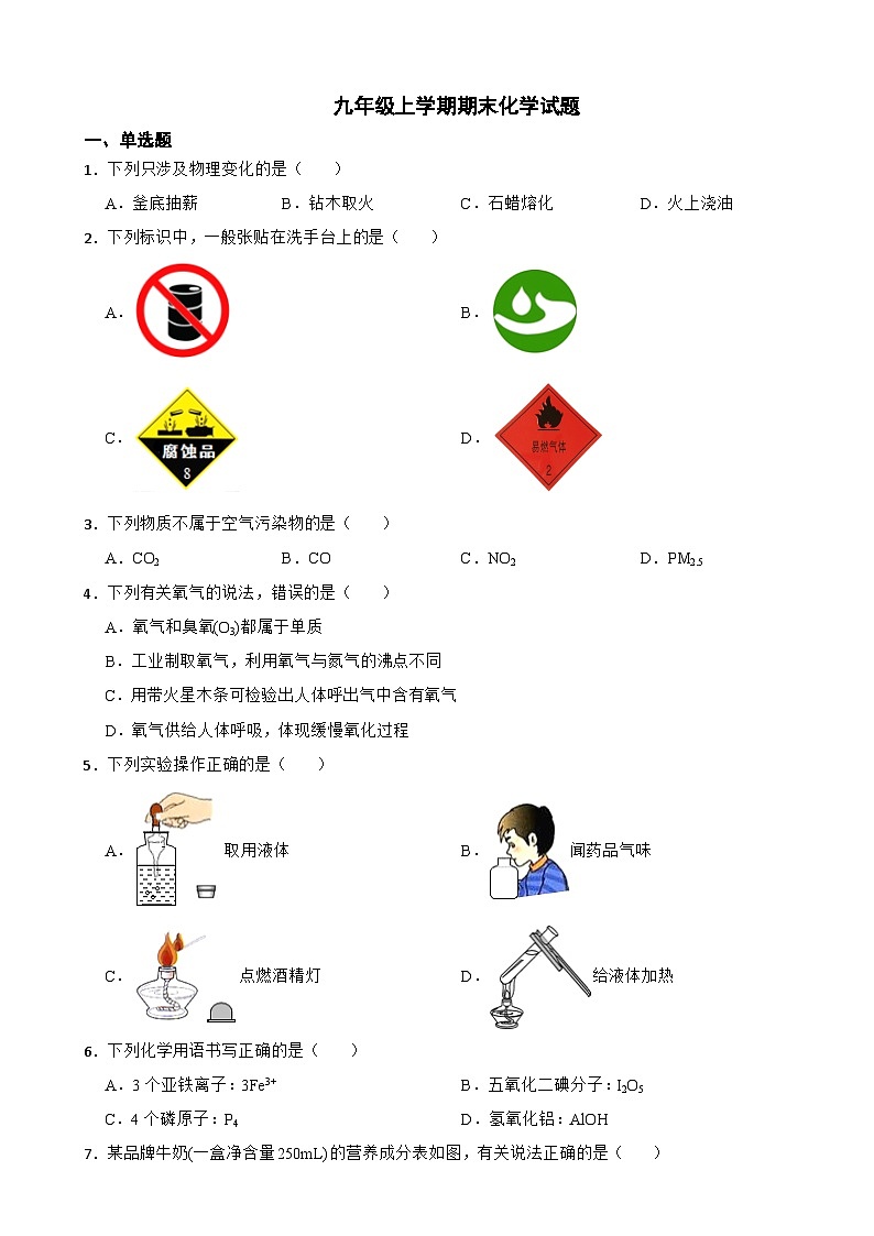 广东省佛山市2023年九年级上学期期末化学试题附答案第1页