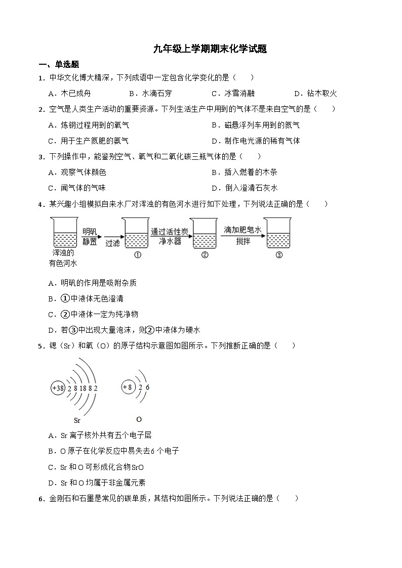 广东省广州市番禺区2023年九年级上学期期末化学试题附答案第1页