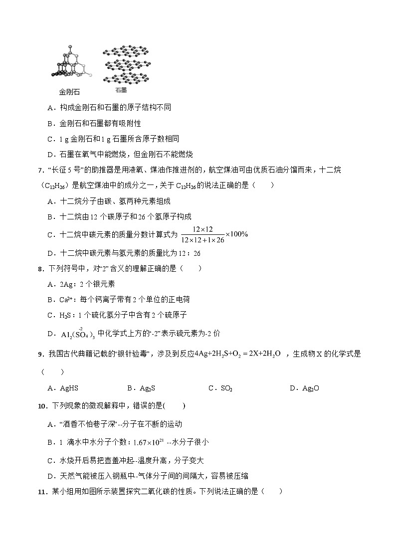 广东省广州市番禺区2023年九年级上学期期末化学试题附答案第2页