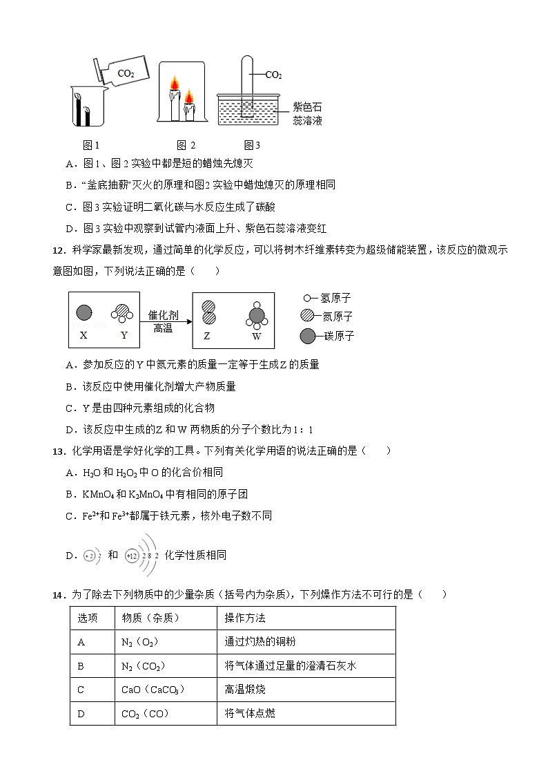 广东省广州市番禺区2023年九年级上学期期末化学试题附答案第3页
