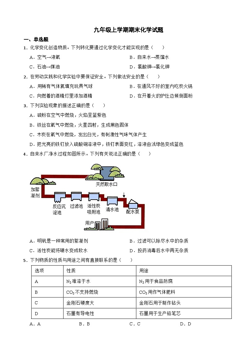 广东省广州市越秀区2023年九年级上学期期末化学试题附答案第1页