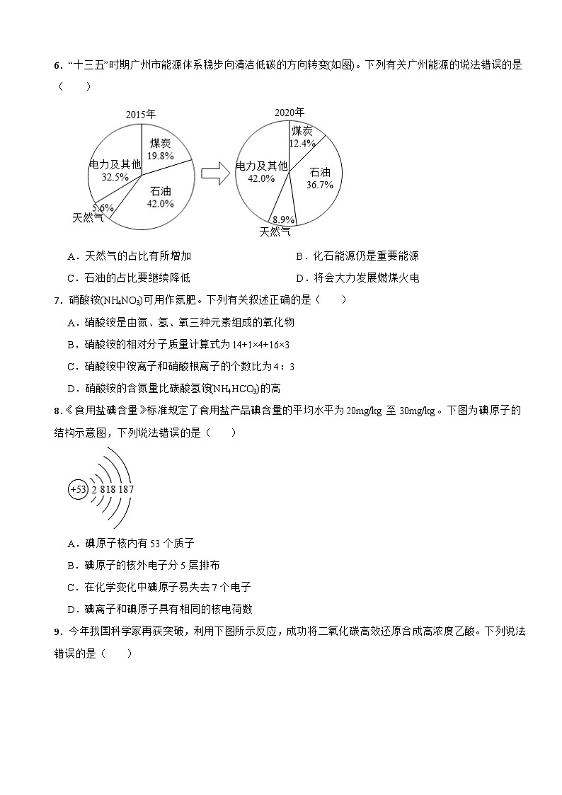 广东省广州市越秀区2023年九年级上学期期末化学试题附答案第2页