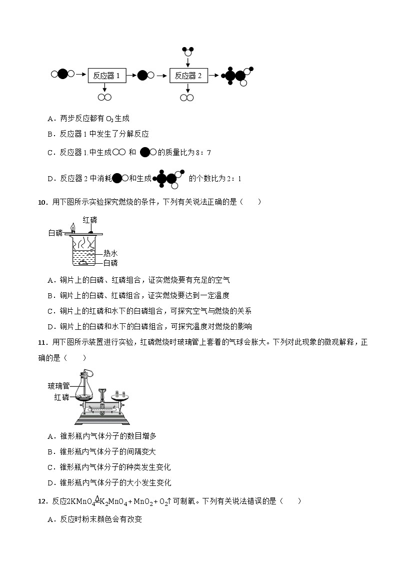 广东省广州市越秀区2023年九年级上学期期末化学试题附答案第3页