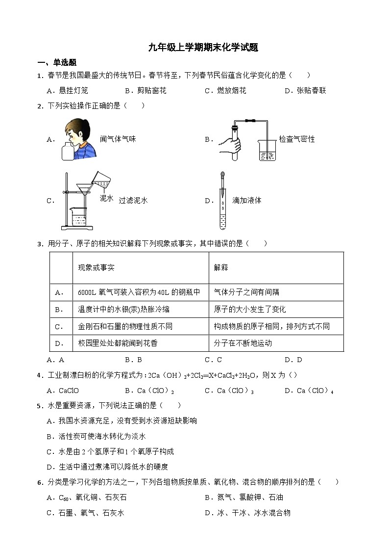 广东省江门市新会区2023年九年级上学期期末化学试题附答案01