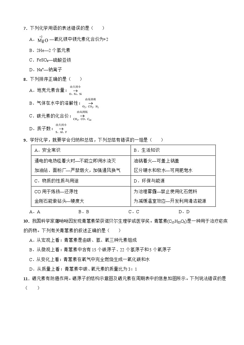 广东省江门市新会区2023年九年级上学期期末化学试题附答案02