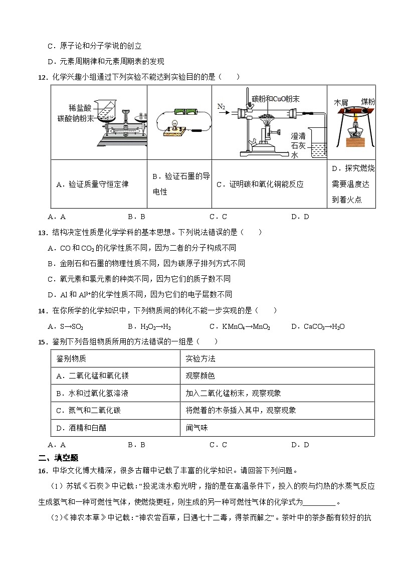 广东省汕头市2023年九年级上学期期末化学试题附答案第3页