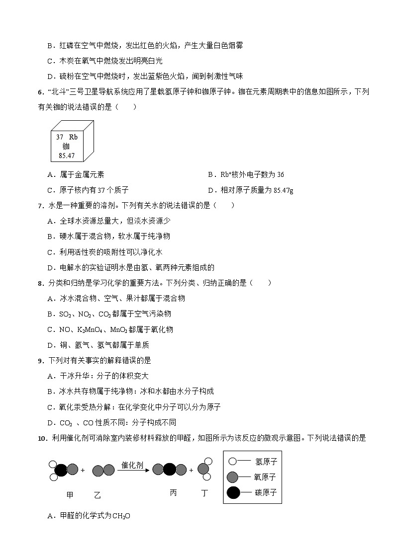 河北省保定市定州市2023年九年级上学期期末化学试题附答案第2页