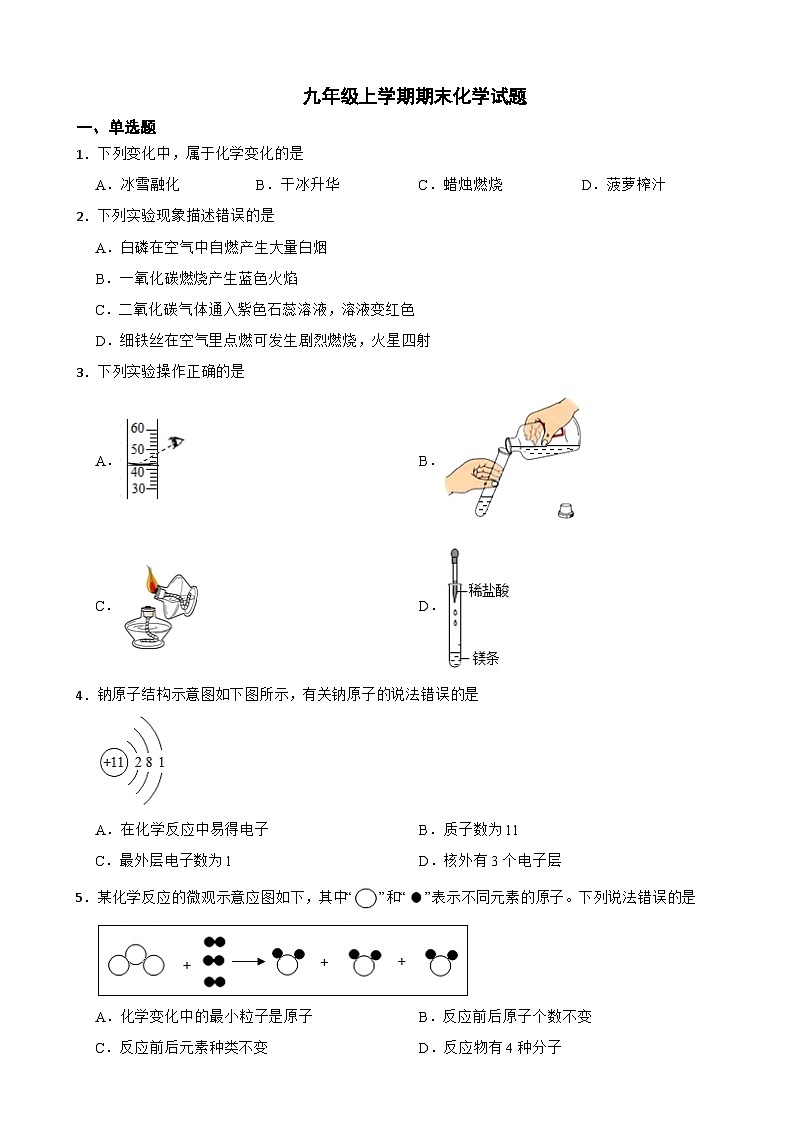 河北省邯郸市2023年九年级上学期期末化学试题附答案01