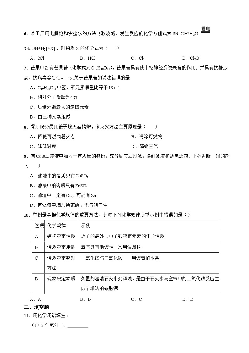 河北省邯郸市2023年九年级上学期期末化学试题附答案02