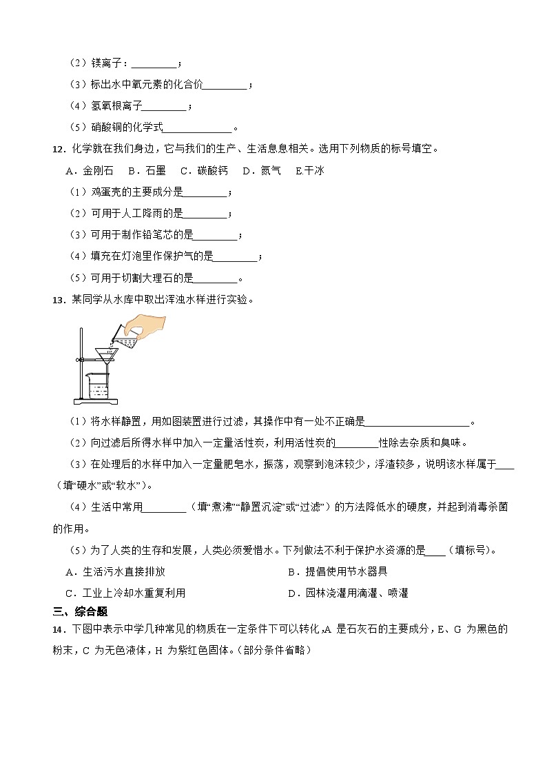 河北省邯郸市2023年九年级上学期期末化学试题附答案03