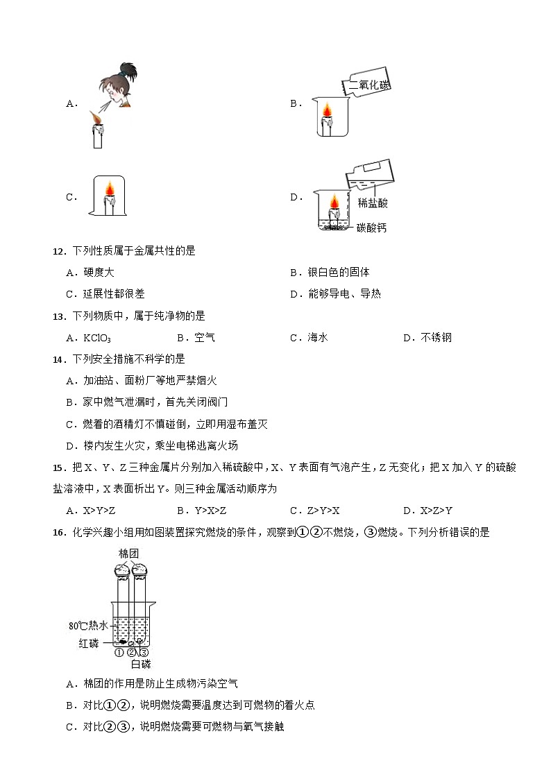 河北省廊坊市2023年九年级上学期期末化学试题附答案03