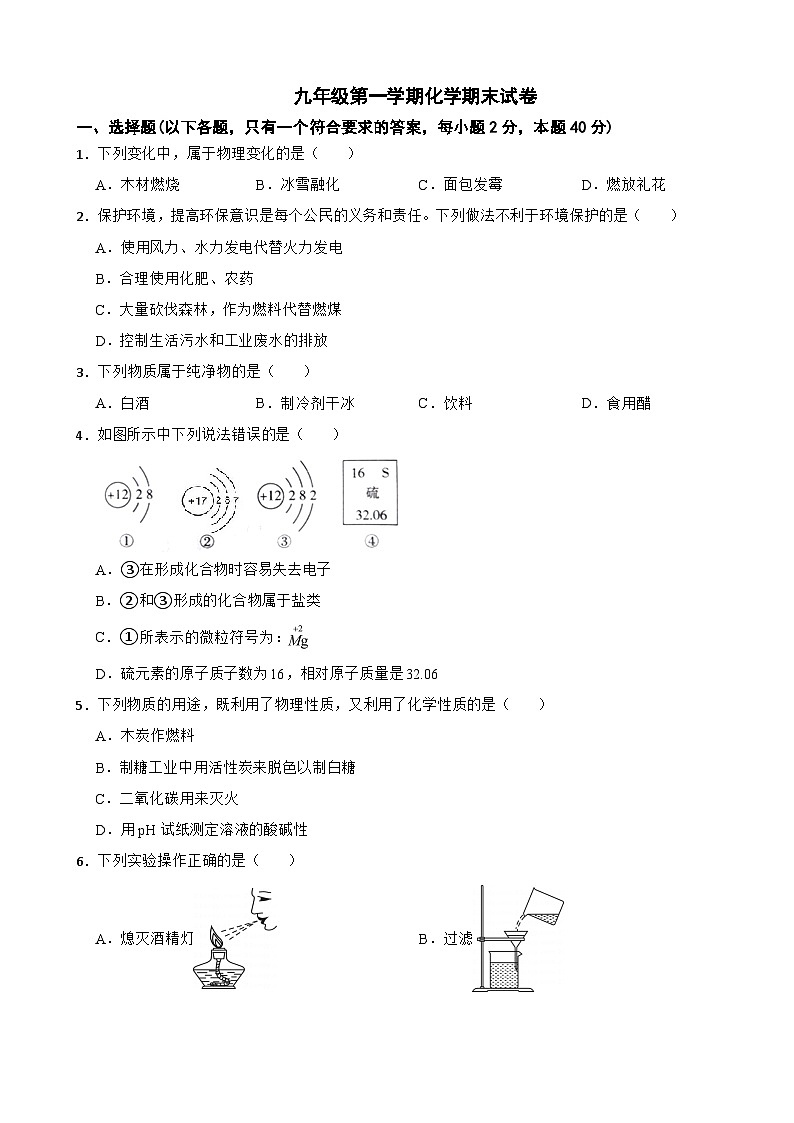 河北省石家庄市2023年第一学期九年级化学期末试卷附答案01