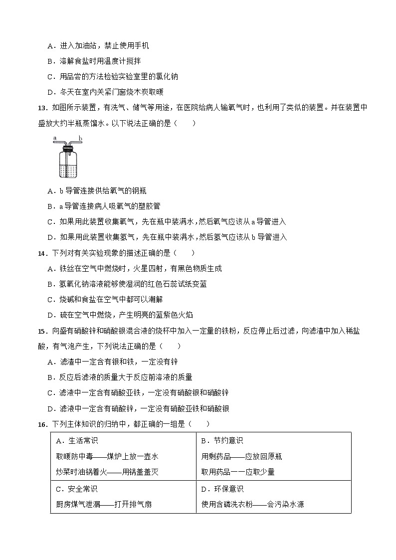 河北省石家庄市2023年第一学期九年级化学期末试卷附答案03