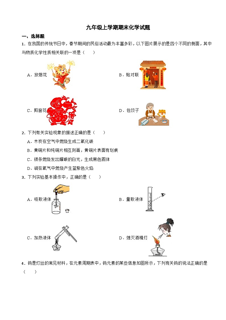 黑龙江省齐齐哈尔市2023年九年级上学期期末化学试题附答案01