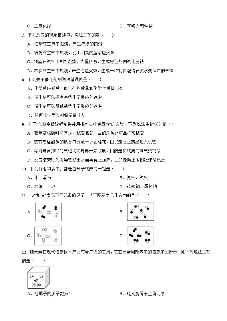 湖南省益阳市2023年九年级上学期期末化学试卷附答案第2页