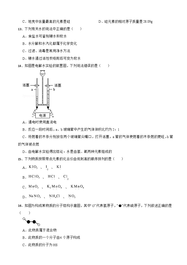 湖南省益阳市2023年九年级上学期期末化学试卷附答案第3页
