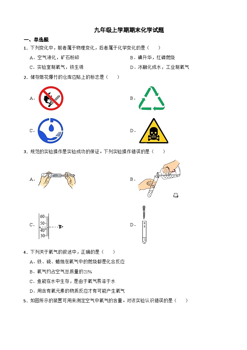 湖南省株洲市2023年九年级上学期期末化学试题附答案第1页