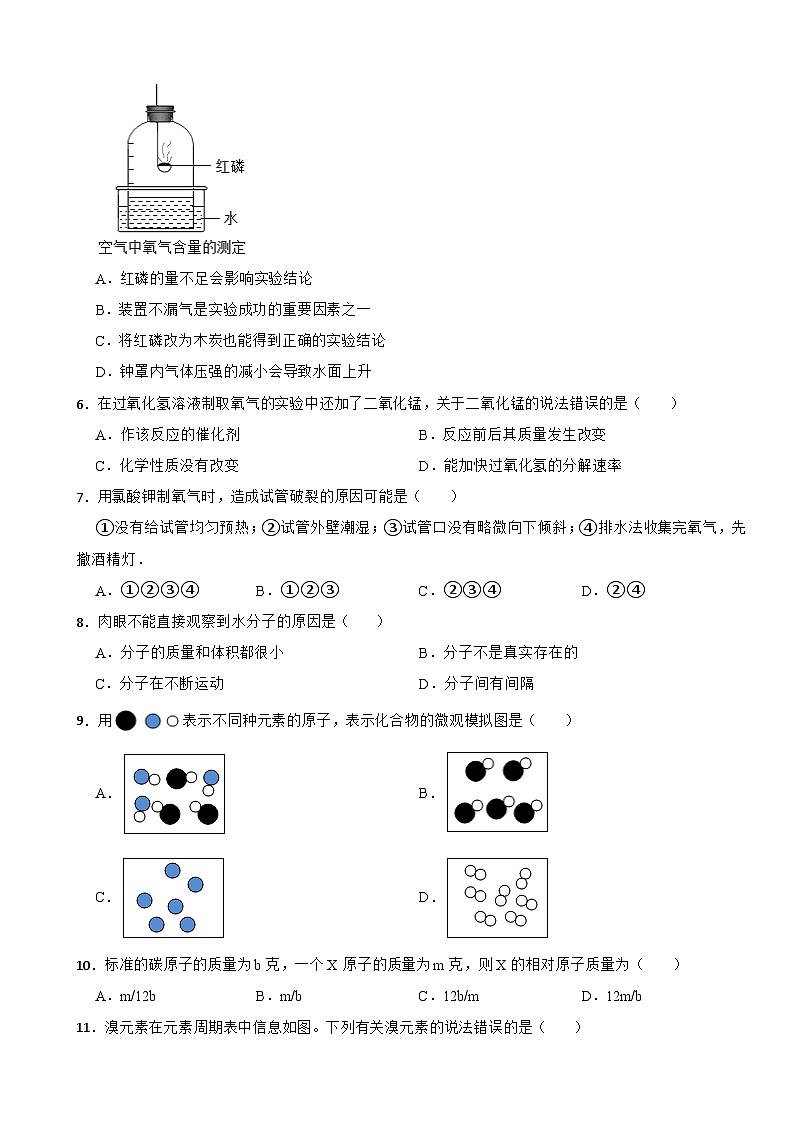 湖南省株洲市2023年九年级上学期期末化学试题附答案第2页