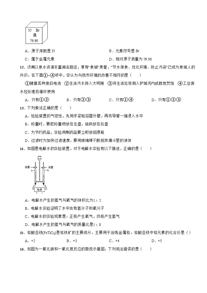 湖南省株洲市2023年九年级上学期期末化学试题附答案第3页