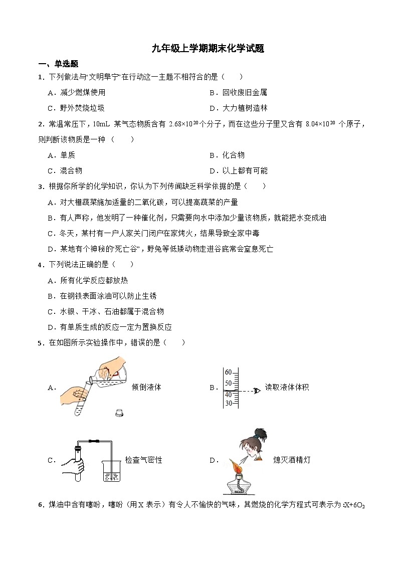 江苏省盐城市2023年九年级上学期期末化学试题附答案01