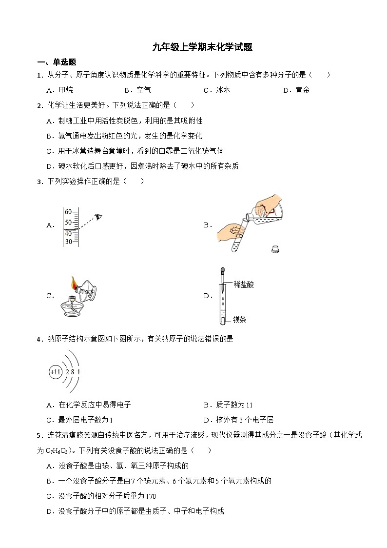 陕西省渭南市2023年九年级上学期末化学试题附答案第1页